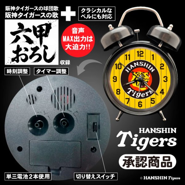 画像3: 阪神タイガース 承認商品  六甲おろし音声目覚まし時計 (3)