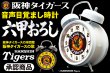 画像1: 阪神タイガース 承認商品  六甲おろし音声目覚まし時計 (1)