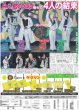 画像1: Aぇ! group 魅せた4人の結束 / 堂本光一「マウントとりたい」（東京12版）2026年7月5日付 (1)