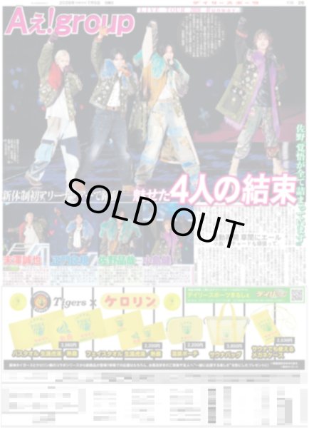 画像1: Aぇ! group 魅せた4人の結束 / 堂本光一「マウントとりたい」（東京10版）2026年7月5日付 (1)