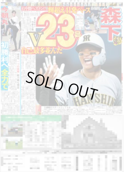 画像2: 輝 2発 100安打20発（東京版）2026年7月15日付 (2)