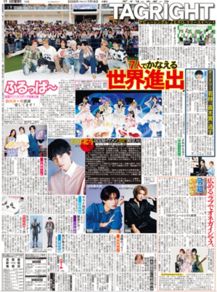 画像2: あいみょん約束の大合唱（東京版）2026年7月16日付 (2)