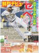 画像3: あいみょん約束の大合唱 / TAGRIGHT 7人でかなえる世界進出 / 松村北斗 国宝級イケメン3部門殿堂入り（東京版）2026年7月16日付 (3)