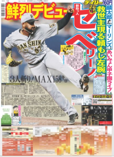画像3: あいみょん約束の大合唱 / TAGRIGHT 7人でかなえる世界進出 / 松村北斗 国宝級イケメン3部門殿堂入り（東京版）2026年7月16日付 (3)