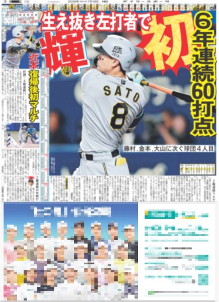 画像4: あいみょん約束の大合唱 / TAGRIGHT 7人でかなえる世界進出 / 松村北斗 国宝級イケメン3部門殿堂入り（東京版）2026年7月16日付 (4)