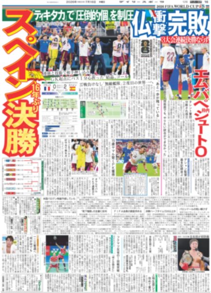 画像5: あいみょん約束の大合唱 / TAGRIGHT 7人でかなえる世界進出 / 松村北斗 国宝級イケメン3部門殿堂入り（東京版）2026年7月16日付 (5)