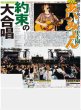 画像1: あいみょん約束の大合唱（東京版）2026年7月16日付 (1)