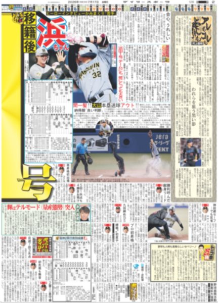 画像4: DOMOTO 通算70回目の東京ドーム公演 / 中島健斗 長すぎるイベント名にツッコミ/ ONE OR EIGHT 夢は“世界制覇”（東京12版B）2026年7月17日付 (4)
