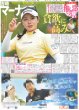 画像7: DOMOTO 出会って35年 剛「本当に幸せ」/中島健斗 長すぎるイベント名にツッコミ/ ONE OR EIGHT 夢は“世界制覇”（東京10版）2026年7月17日付 (7)