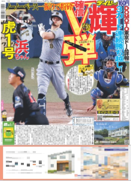 画像3: DOMOTO 出会って35年 剛「本当に幸せ」/中島健斗 長すぎるイベント名にツッコミ/ ONE OR EIGHT 夢は“世界制覇”（東京10版）2026年7月17日付 (3)