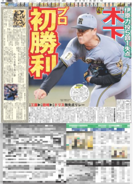 画像4: DOMOTO 出会って35年 剛「本当に幸せ」/中島健斗 長すぎるイベント名にツッコミ/ ONE OR EIGHT 夢は“世界制覇”（東京10版）2026年7月17日付 (4)