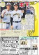 画像5: DOMOTO 通算70回目の東京ドーム公演 / 中島健斗 長すぎるイベント名にツッコミ/ ONE OR EIGHT 夢は“世界制覇”（東京12版B）2026年7月17日付 (5)