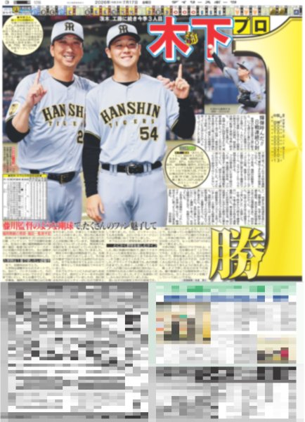 画像5: DOMOTO 通算70回目の東京ドーム公演 / 中島健斗 長すぎるイベント名にツッコミ/ ONE OR EIGHT 夢は“世界制覇”（東京12版B）2026年7月17日付 (5)