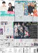 画像2: DOMOTO 通算70回目の東京ドーム公演 / 中島健斗 長すぎるイベント名にツッコミ/ ONE OR EIGHT 夢は“世界制覇”（東京12版B）2026年7月17日付 (2)