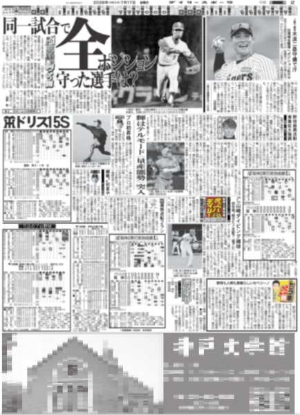 画像5: DOMOTO 出会って35年 剛「本当に幸せ」/中島健斗 長すぎるイベント名にツッコミ/ ONE OR EIGHT 夢は“世界制覇”（東京10版）2026年7月17日付 (5)