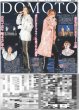 画像1: DOMOTO 出会って35年 剛「本当に幸せ」/中島健斗 長すぎるイベント名にツッコミ/ ONE OR EIGHT 夢は“世界制覇”（東京10版）2026年7月17日付 (1)