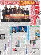 画像1: 山崎賢人 キングダム初日舞台あいさつ / 宮舘涼太新アンバサダー就任会見/ 佐藤勝利 舞台挨拶（東京版）2026年7月18日付 (1)