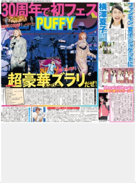 画像1: PUFFY 30周年で初フェス/川上千尋 今はまだ俳優“研究生”/山田涼介 初大河 （東京版）2026年7月20日付 (1)