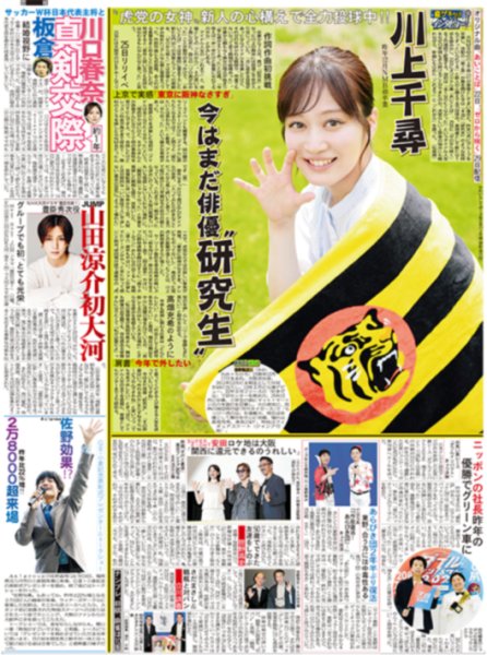 画像2: PUFFY 30周年で初フェス/川上千尋 今はまだ俳優“研究生”/山田涼介 初大河 （東京版）2026年7月20日付 (2)