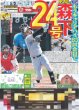 画像3: 山崎賢人 キングダム初日舞台あいさつ / 宮舘涼太ディズニー・オン・アイス/ 佐藤勝利 舞台挨拶（東京版）2026年7月18日付 (3)