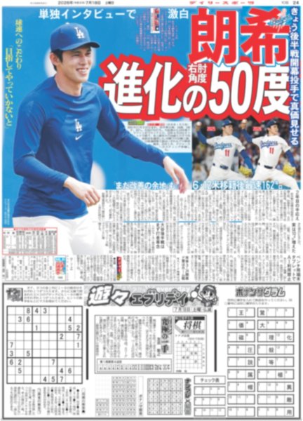 画像6: 山崎賢人 キングダム初日舞台あいさつ / 宮舘涼太ディズニー・オン・アイス/ 佐藤勝利 舞台挨拶（東京版）2026年7月18日付 (6)