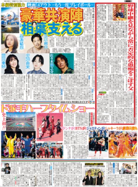 画像2: ROIROM 2万人魅了 / 映画「4アウト-もう一度プレイボール-」豪華出演陣相葉支える」/ 京本大我 モーツァルト！主演 （東京版）2026年7月21日付 (2)
