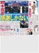 画像2: 相葉雅紀 大追跡 / 鈴木亮平 映画「TOKYO MER」感謝しかない / アンジュルム 真夏の情熱パフォーマンス （東京版）2026年7月22日付 (2)