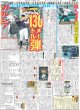 画像4: 相葉雅紀 俳優道 大追跡 / 鈴木亮平 映画TOKYO MER「感謝しかない」 / アンジュルム 真夏の情熱パフォーマンス （東京版）2026年7月22日付 (4)