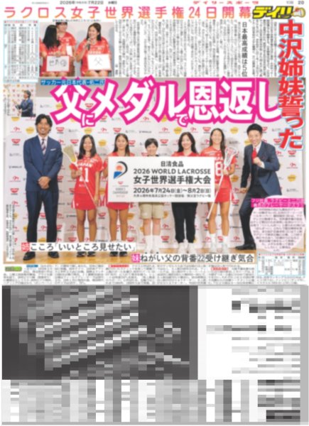 画像8: 相葉雅紀 俳優道 大追跡 / 鈴木亮平 映画TOKYO MER「感謝しかない」 / アンジュルム 真夏の情熱パフォーマンス （東京版）2026年7月22日付 (8)