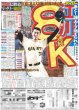 画像6: 相葉雅紀 俳優道 大追跡 / 鈴木亮平 映画TOKYO MER「感謝しかない」 / アンジュルム 真夏の情熱パフォーマンス （東京版）2026年7月22日付 (6)
