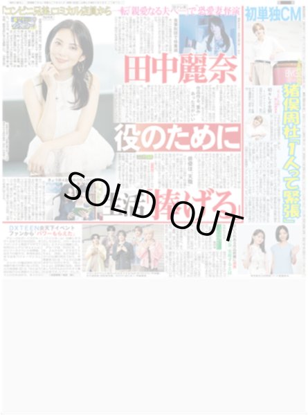 画像1: 猪俣周杜「1人って緊張」 / 田中麗奈 役のために生活「捧げる」 / 世界のマッチ 62歳バースデーライブ開催（東京版）2026年7月23日付 (1)