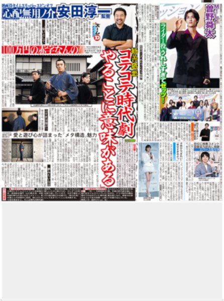画像3: 等身大の池田彪馬 / 曽野舜太 ライダー役うれしすぎてゼッツ！ / 小島健 殺し屋熱演 / AKASAKI メジャーデビュー（東京版）2026年7月24日付 (3)