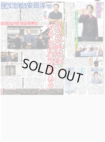 画像3: 等身大の池田彪馬 / 曽野舜太 ライダー役うれしすぎてゼッツ！ / 小島健 殺し屋熱演 / AKASAKI メジャーデビュー（東京版）2026年7月24日付 (3)