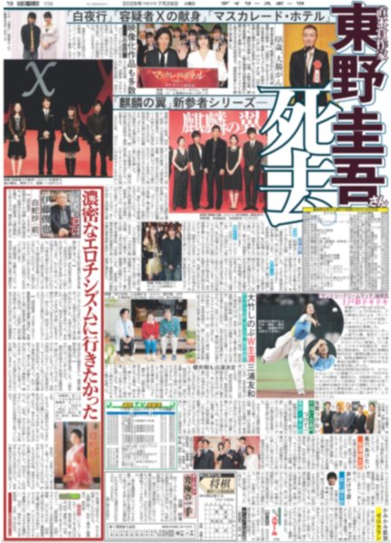 画像3: 鎮西寿々歌 「ホラーってスポーツだ」真夏のカイダン ホラーとアソぼ？１ / 望月清秀「トップを取りたい」（東京版）2026年7月28日付 (3)