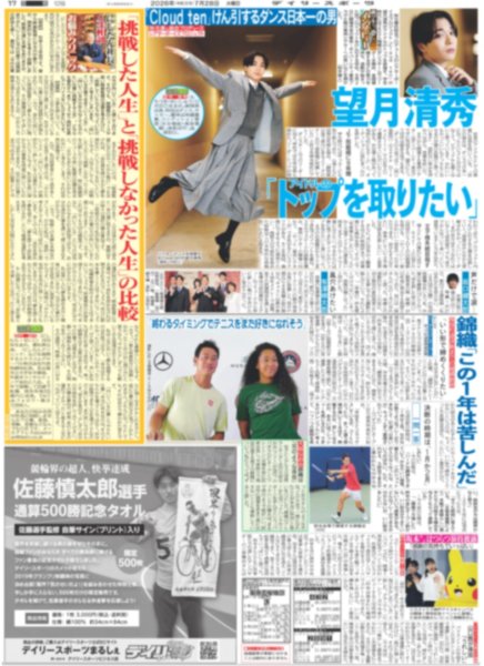 画像2: 鎮西寿々歌 「ホラーってスポーツだ」真夏のカイダン ホラーとアソぼ？１ / 望月清秀「トップを取りたい」（東京版）2026年7月28日付 (2)