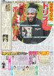 画像6: 鎮西寿々歌 「ホラーってスポーツだ」真夏のカイダン ホラーとアソぼ？１ / 望月清秀「トップを取りたい」（東京版）2026年7月28日付 (6)