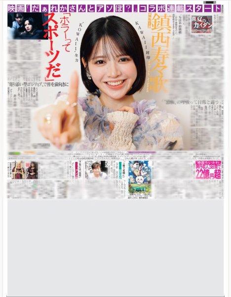 画像1: 鎮西寿々歌 「ホラーってスポーツだ」真夏のカイダン ホラーとアソぼ？１ / 望月清秀「トップを取りたい」（東京版）2026年7月28日付 (1)