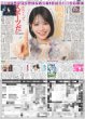 画像1: 鎮西寿々歌 「ホラーってスポーツだ」真夏のカイダン ホラーとアソぼ？１ / 望月清秀「トップを取りたい」（東京版）2026年7月28日付 (1)