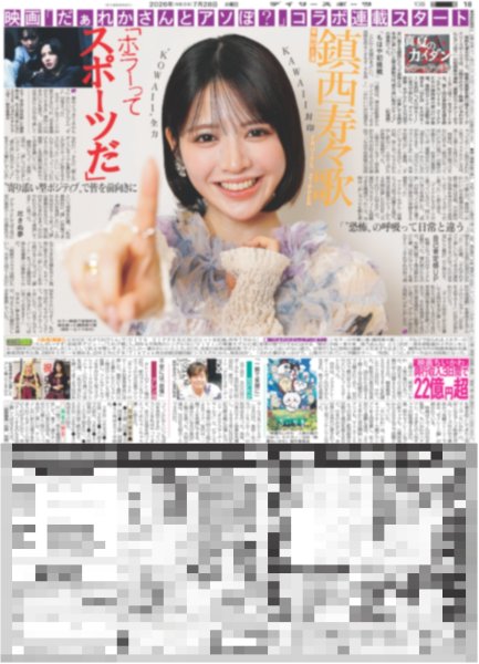 画像1: 鎮西寿々歌 「ホラーってスポーツだ」真夏のカイダン ホラーとアソぼ？１ / 望月清秀「トップを取りたい」（東京版）2026年7月28日付 (1)
