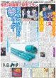 画像5: 鎮西寿々歌 「ホラーってスポーツだ」真夏のカイダン ホラーとアソぼ？１ / 望月清秀「トップを取りたい」（東京版）2026年7月28日付 (5)