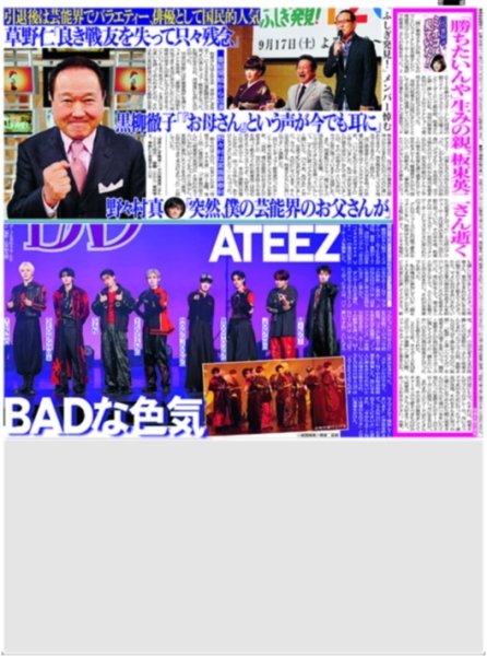 画像2: The LDH Times GHEE 夢 / ATEEZ BADな色気 / 相葉 球宴で入魂1球（東京版）2026年7月29日付 (2)