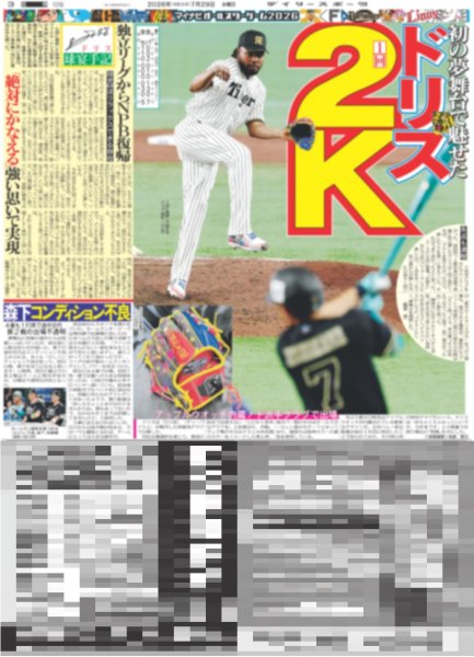 画像7: The LDH Times GHEE 夢 / ATEEZ BADな色気 / 相葉 球宴で入魂1球（東京版）2026年7月29日付 (7)