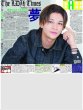 画像1: The LDH Times GHEE 夢 / ATEEZ BADな色気 / 相葉 球宴で入魂1球（東京版）2026年7月29日付 (1)