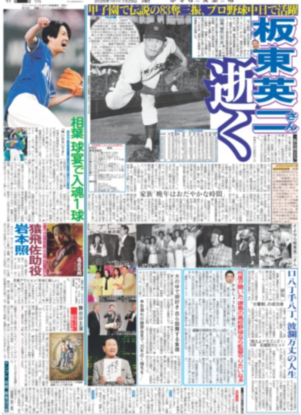 画像3: The LDH Times GHEE 夢 / ATEEZ BADな色気 / 相葉 球宴で入魂1球（東京版）2026年7月29日付 (3)