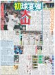画像6: The LDH Times GHEE 夢 / ATEEZ BADな色気 / 相葉 球宴で入魂1球（東京版）2026年7月29日付 (6)