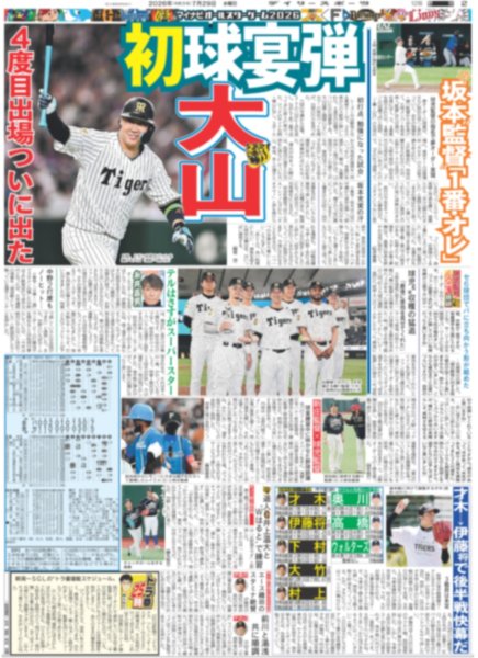 画像6: The LDH Times GHEE 夢 / ATEEZ BADな色気 / 相葉 球宴で入魂1球（東京版）2026年7月29日付 (6)