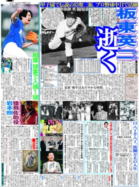 画像3: The LDH Times GHEE 夢 / ATEEZ BADな色気 / 相葉 球宴で入魂1球（東京版）2026年7月29日付 (3)