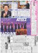 画像2: The LDH Times GHEE 夢 / ATEEZ BADな色気 / 相葉 球宴で入魂1球（東京版）2026年7月29日付 (2)