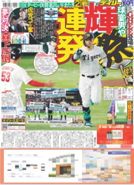 画像5: The LDH Times GHEE 夢 / ATEEZ BADな色気 / 相葉 球宴で入魂1球（東京版）2026年7月29日付 (5)