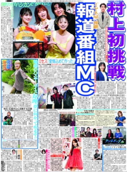 画像2: aespaと幸せな夏を / ミセス「愛情込めて作った」 （東京版）2026年7月31日付 (2)
